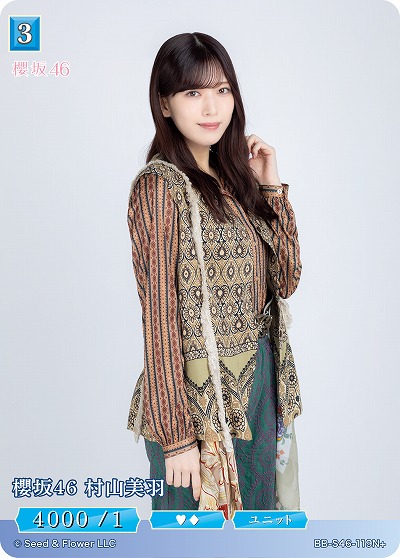 櫻坂46 村山美羽(N+) 【BB-S46-119N+】